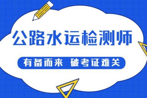 2023公路水运试验检测交通工程考试课件视频教材电子版百度云