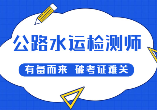 2023公路水运试验检测交通工程考试课件视频教材电子版百度云