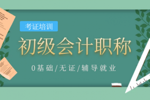 2023初级会计冲刺串讲核心考点视频教程及押题题目百度网盘网盘下载