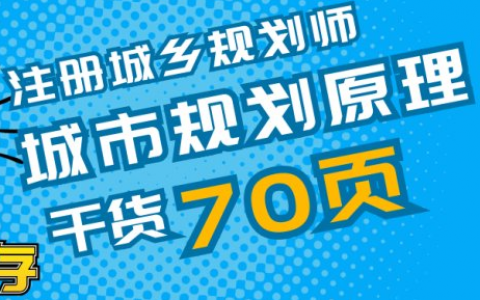 城乡规划师教程百度云 2023注册城乡规划师网盘