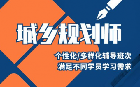 2023年注册城乡规划师教材 城乡规划师百度云