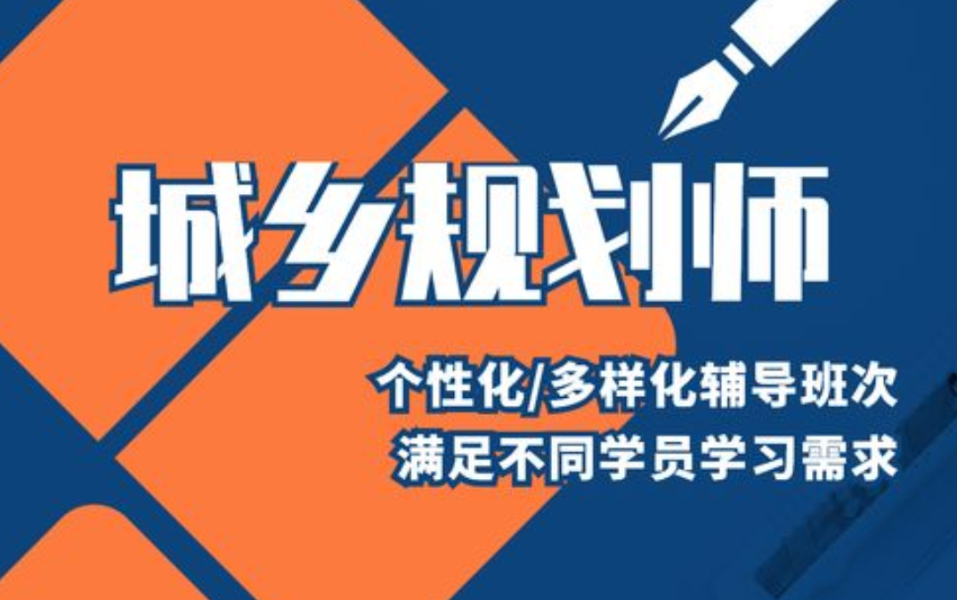 2023年注册城乡规划师教材 城乡规划师百度云