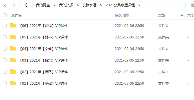 2023公路水运工程试验检测工程师视频课程课件网课百度云网盘