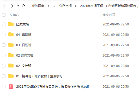2023公路水运工程试验检测工程师视频课程课件网课百度云网盘