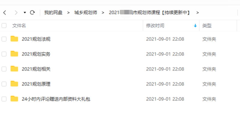 2023注册城市城乡规划师视频课件考试教材网课培训教程百度云