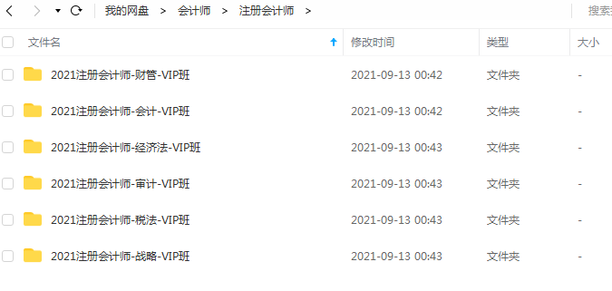 2023初中级注册会计师税务师cpa注会视频教材课件百度云网盘