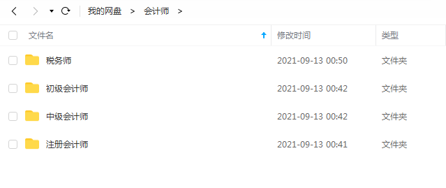 2023初中级注册会计师税务师cpa注会视频教材课件百度云网盘