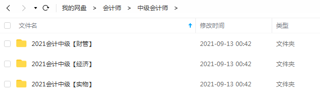2023初中级注册会计师税务师cpa注会视频教材课件百度云网盘