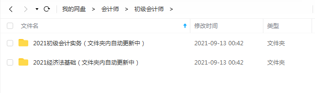 2023初中级注册会计师税务师cpa注会视频教材课件百度云网盘