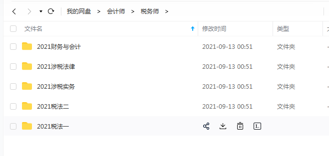 2023初中级注册会计师税务师cpa注会视频教材课件百度云网盘