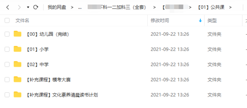 2023幼儿园中小学教师资格证考试视频课程教材资料百度云网盘下载