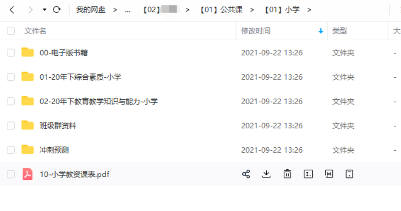 2023幼儿园中小学教师资格证考试视频课程教材资料百度云网盘下载