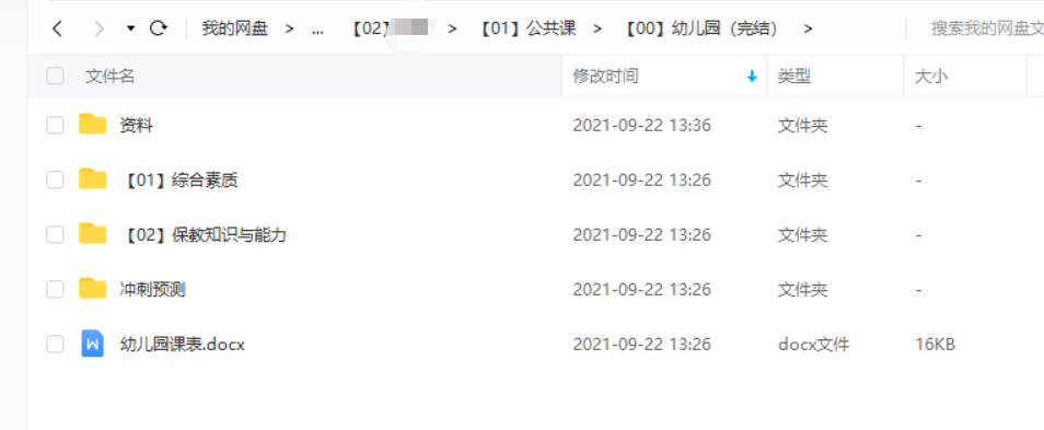 2023幼儿园中小学教师资格证考试视频课程教材资料百度云网盘下载