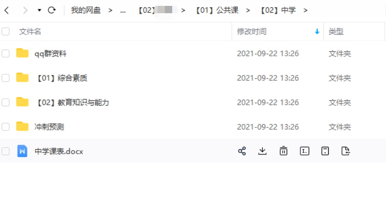 2023幼儿园中小学教师资格证考试视频课程教材资料百度云网盘下载