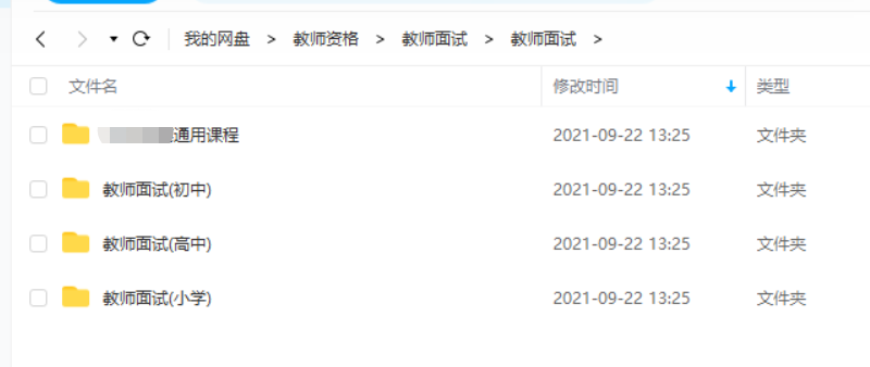 2023幼儿园中小学教师资格证考试视频课程教材资料百度云网盘下载