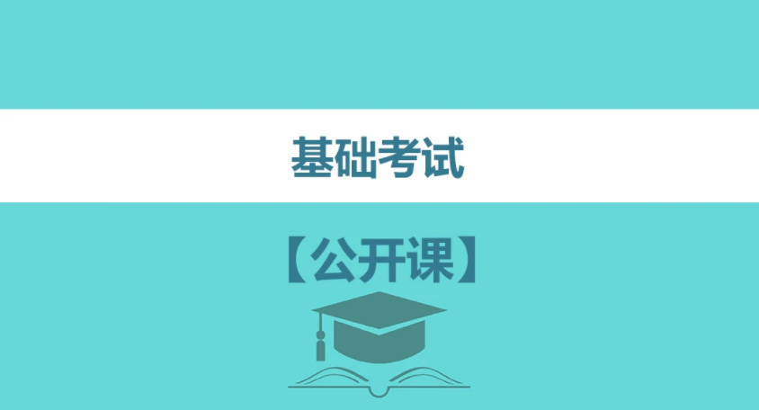 注册电气工程师基础视频网盘 2023电气工程师考试百度云