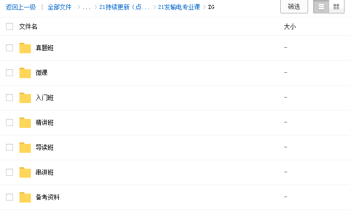 2023注册电气工程师网课全套教学视频教材课件百度云下载
