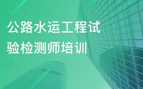 2023公路水运试验检测师道路工程视频课程教材百度云下载