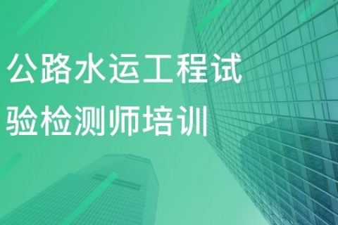 2023公路水运试验检测师道路工程视频课程教材百度云下载