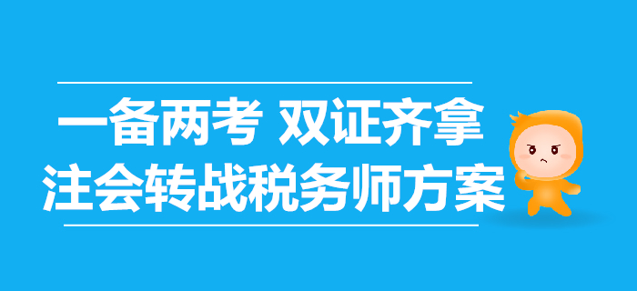 2023税务师教材pdf免费下载 2023税务师视频课程百度网盘