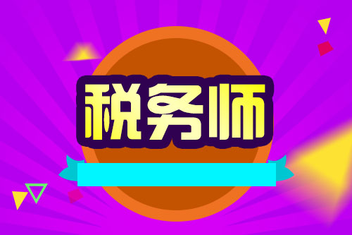 2023税务师税法一教学视频百度云 税务师考试资料百度网盘