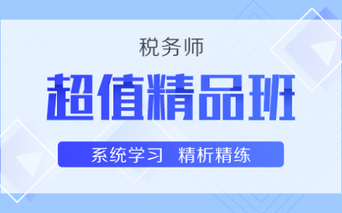 税务师2023免费课件百度云网盘 2023税务师涉税法律教程视频