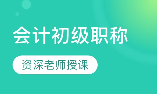 2023初级会计冲刺串讲核心考点视频教程及押题题目百度网盘网盘下载