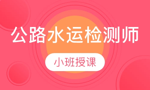 2023公路水运试验检测师视频课件资料百度云网盘下载