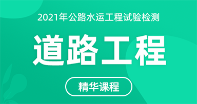 2023公路水运工程试验检测师道路工程课件视频课程百度网盘免费下载