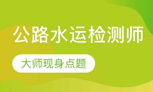 公路水运交通工程教材百度云 2023公路水运交通工程视频课件