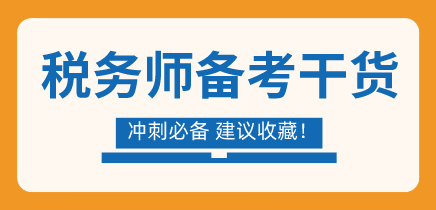 2023税务师财务与会计视频教程电子资料教材百度云网盘下载
