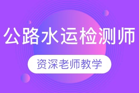2023试验检测师水运结构与地基精讲课程视频教材百度云盘下载