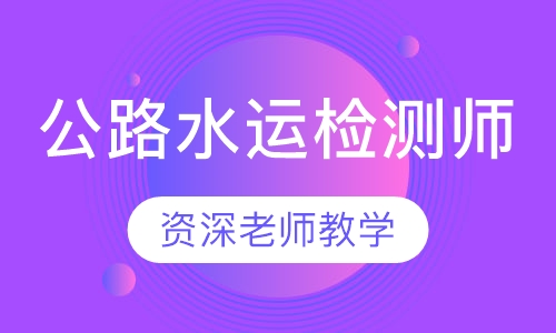 2023试验检测师水运结构与地基精讲课程视频教材百度云盘下载