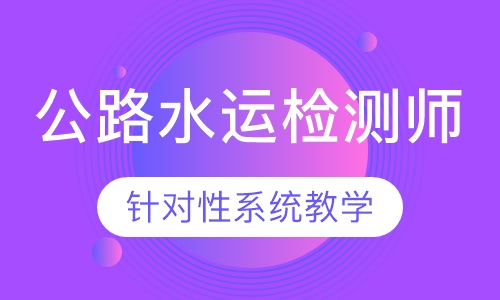 2023公路水运试验检测公共基础精讲视频课程教材百度云