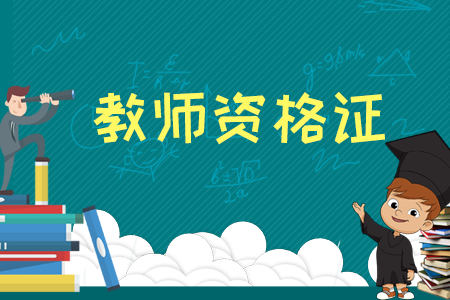 幼儿园教师资格证2023全套百度云链接 幼儿教资视频教材电子版