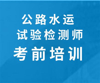 2023公路水运工程试验检测师公共基础教材视频教程百度云免费下载