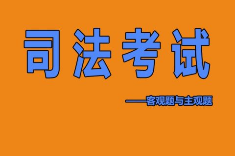 2023法考视频教程网课课件资源免费下载百度云网盘