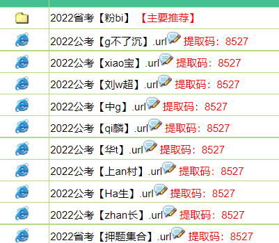 023公务员网课国考省考公考行测申论视频课程课件真题教材百度云网盘下载