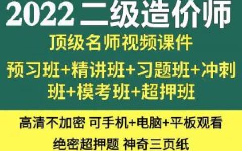 2023一造教学课程视频课件资料全套百度网盘下载