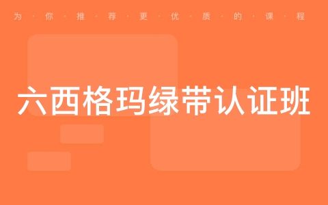 6sigma黑绿带视频课程教材资料培训2023百度云网盘下载