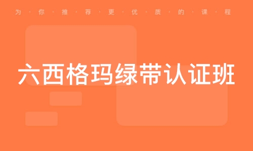 6sigma黑绿带视频课程教材资料培训2023百度云网盘下载