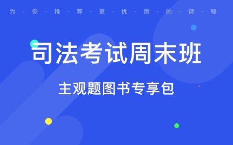 2023年司法考试主观刑诉考试视频课程教材百度网盘免费下载