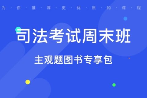 2023年司法考试主观刑诉考试视频课程教材百度网盘免费下载