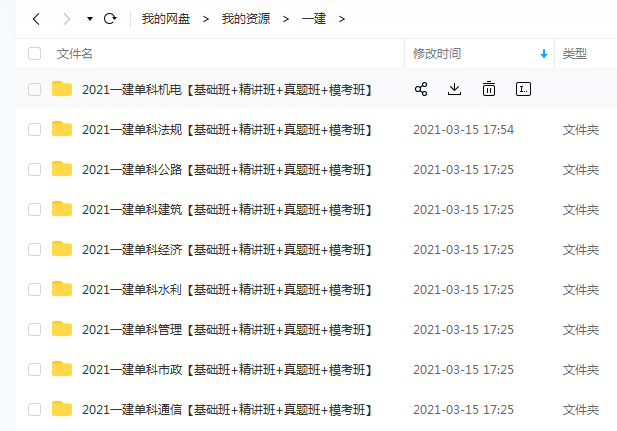 022一级建造师教材课件视频教程全套百度云网盘分享下载