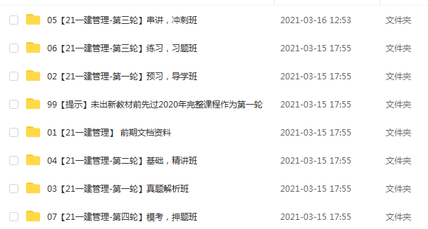 022一级建造师教材课件视频教程全套百度云网盘分享下载