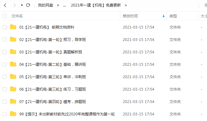 022一级建造师教材课件视频教程全套百度云网盘分享下载