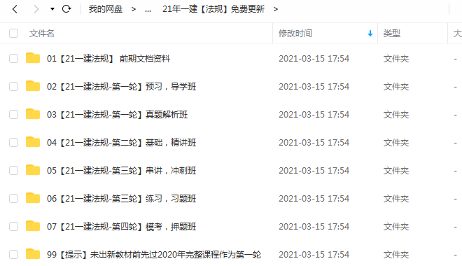 022一级建造师教材课件视频教程全套百度云网盘分享下载
