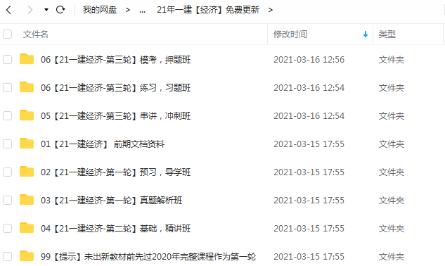 022一级建造师教材课件视频教程全套百度云网盘分享下载