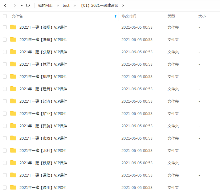 022一级建造师教材课件视频教程全套百度云网盘分享下载