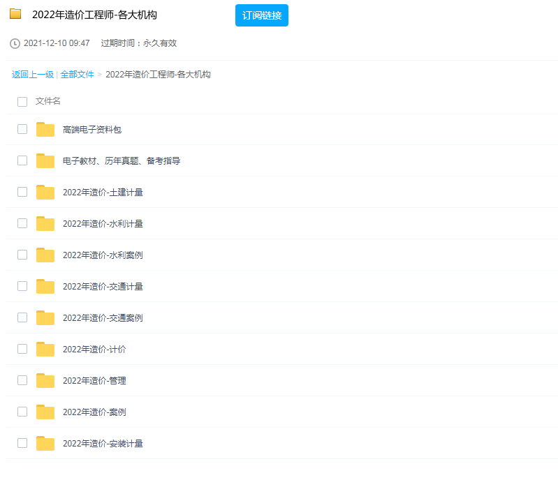 022一、二级造价师电子教材课件视频教程全套百度网盘下载
